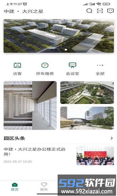 中建智慧星云app截图1