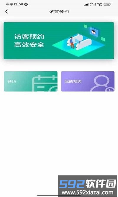 中建智慧星云app截图3