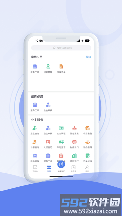 中建e管家官方版截图1