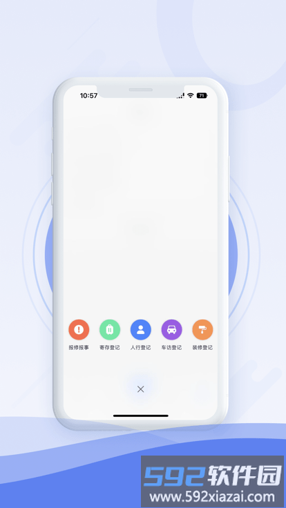 中建e管家官方版截图3
