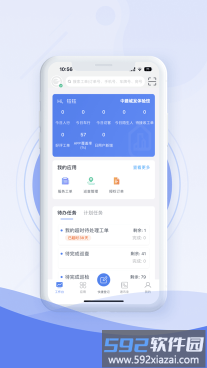 中建e管家官方版截图4