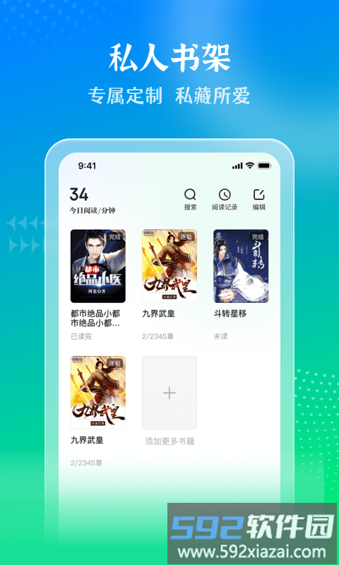 星光免费小说app截图1
