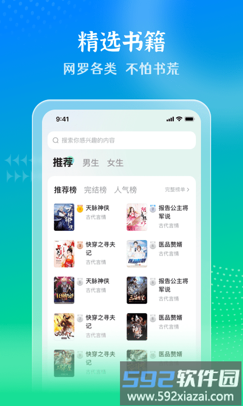 星光免费小说app截图2