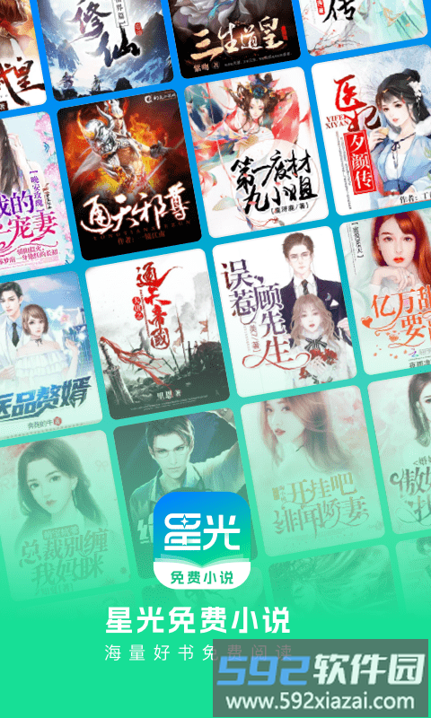 星光免费小说app截图3