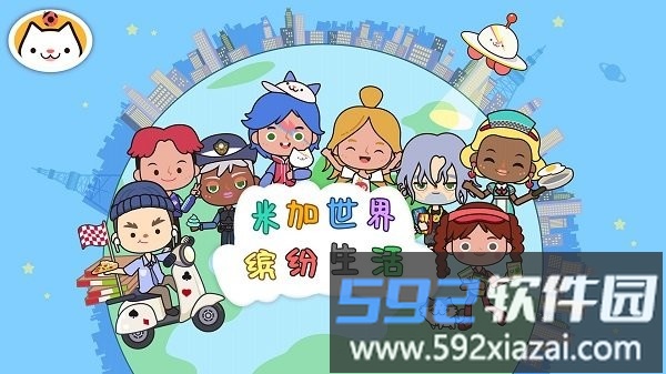 米加世界缤纷生活手机版截图3