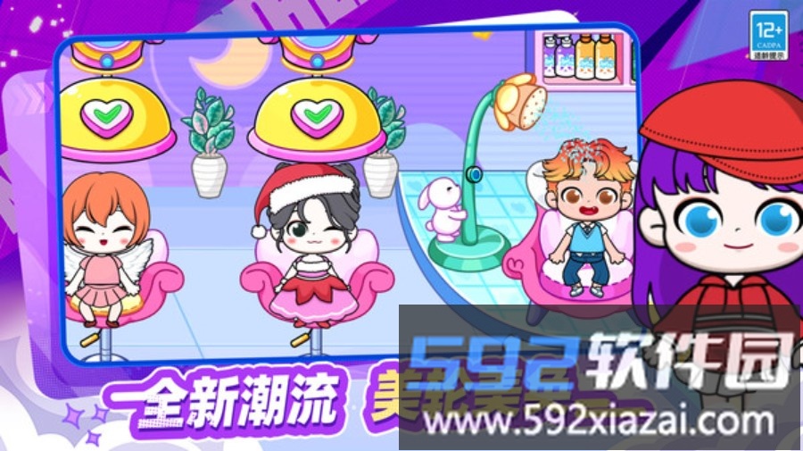 梦幻时尚装扮