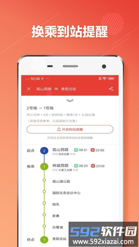 贵阳地铁通app截图3