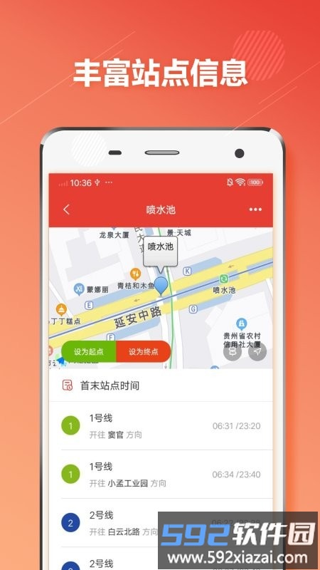贵阳地铁通app截图4