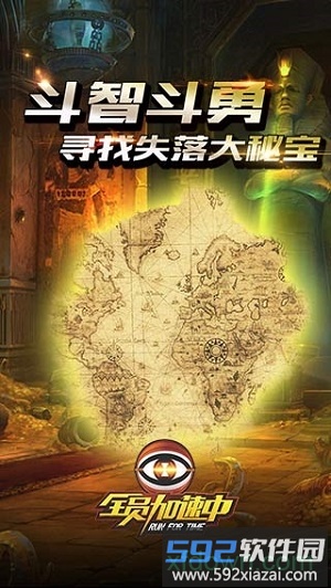 全员加速中之疯狂加速截图1