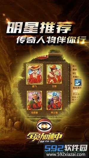全员加速中之疯狂加速截图2
