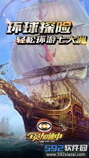 全员加速中之疯狂加速截图3