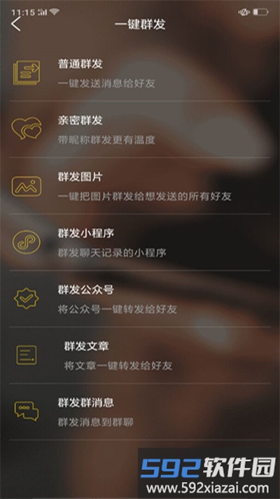 微商加好友app截图2