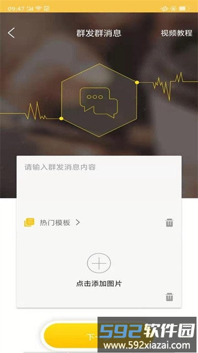 微商加好友app截图4