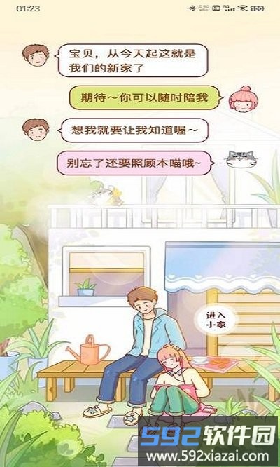 心动日常主界面