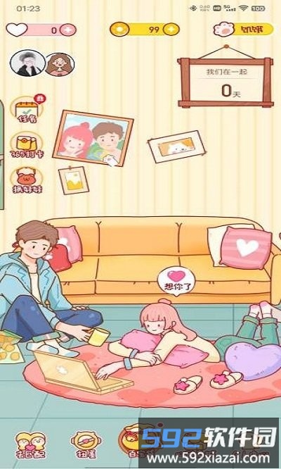 心动日常功能页