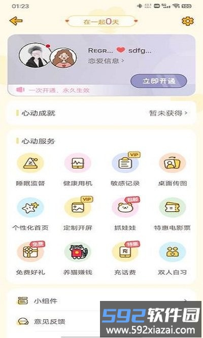 心动日常个人页