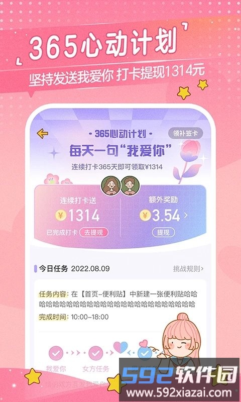 心动日常软件官方版截图3
