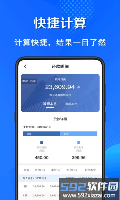 房贷计算通2025最新版截图1