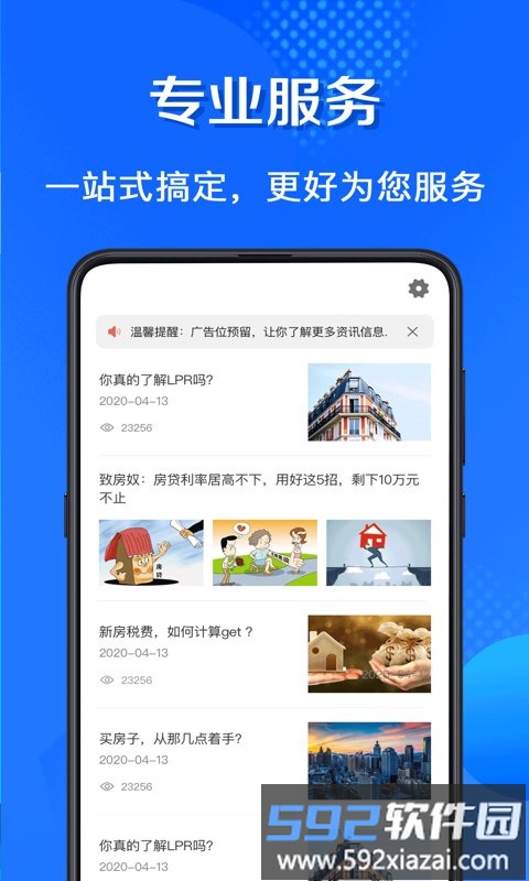 房贷计算通2025最新版截图3