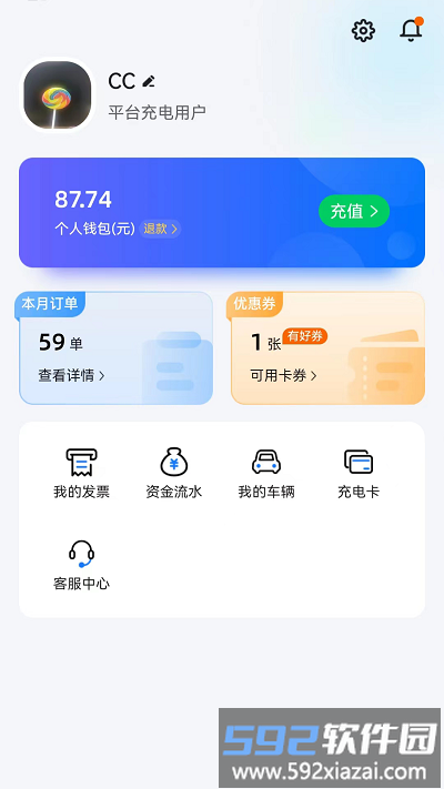 轻桩新能源充电app截图3