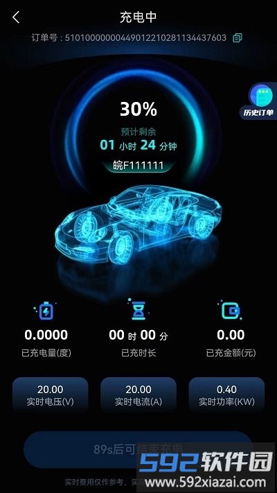 轻桩新能源充电app截图4