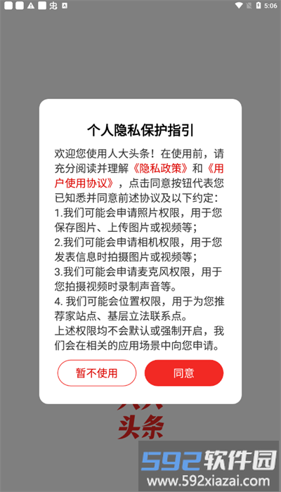 上海人大手机官方版截图2