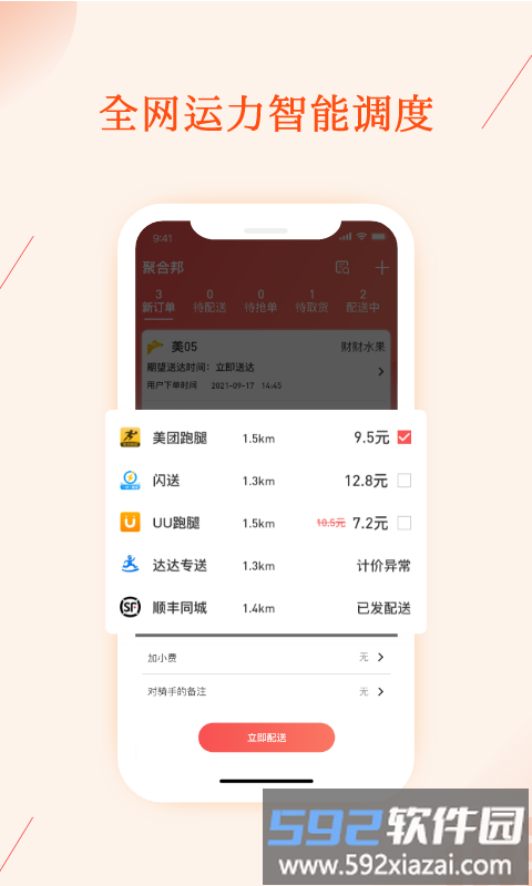 聚合邦官方版截图4