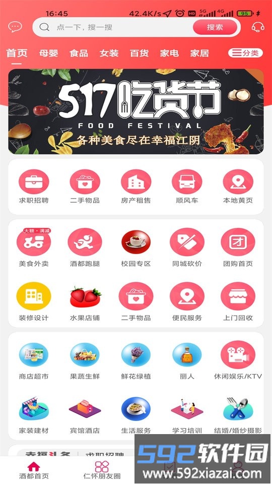 酒都仁怀最新版截图1