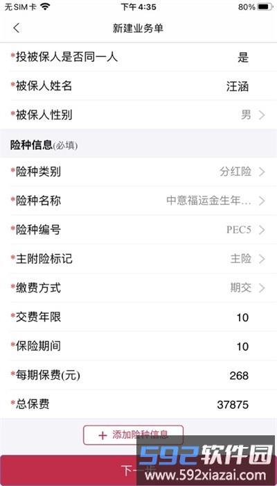 中意双录2.0官方版截图2