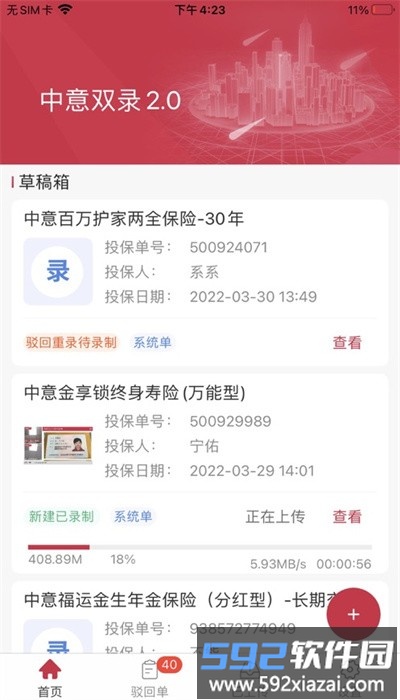 中意双录2.0官方版截图3