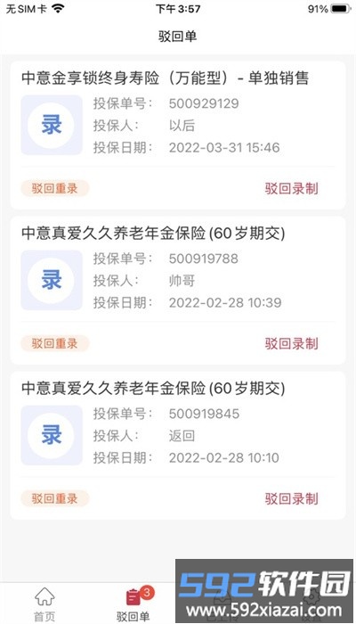 中意双录2.0官方版截图4