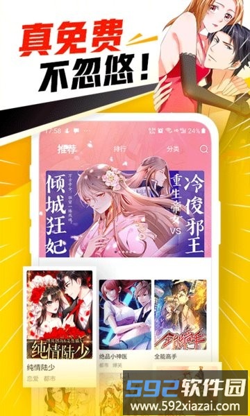 免费漫画神器app截图1