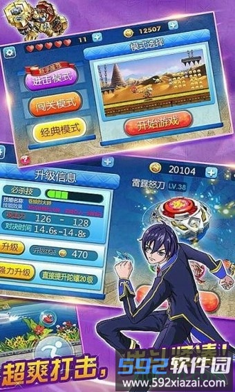 飓风战魂之战斗陀螺截图2