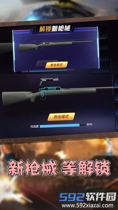 枪械模拟大师最新版截图4