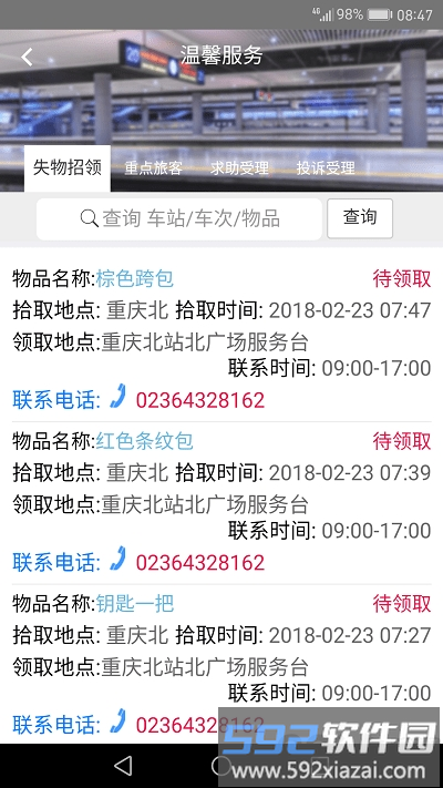 智慧成铁职工安卓最新版本截图1