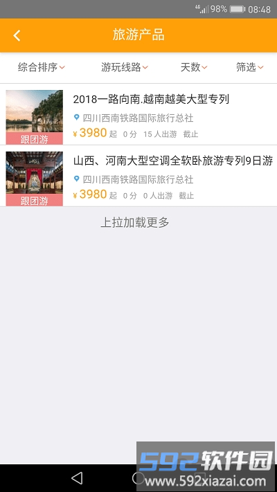 智慧成铁职工安卓最新版本截图2