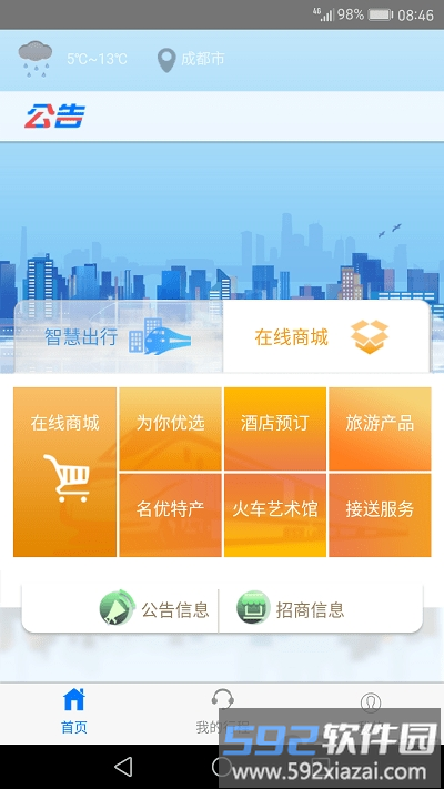 智慧成铁职工安卓最新版本截图5
