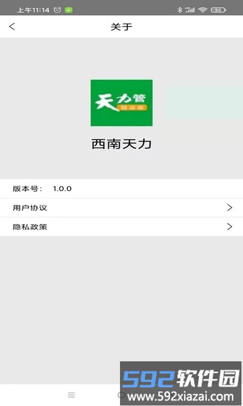 西南天力软件截图1