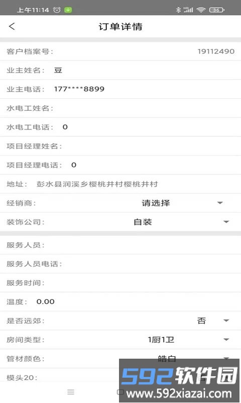 西南天力软件截图2