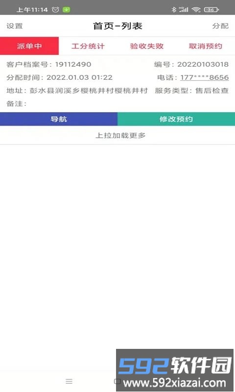 西南天力软件截图3