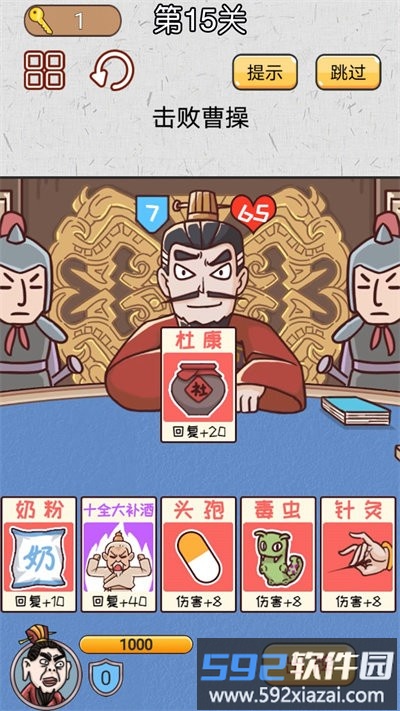 城市三国无双手机版截图3