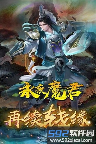 永夜魔君完整版截图1