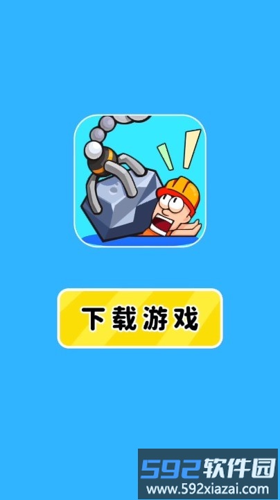 智救小老弟游戏截图3