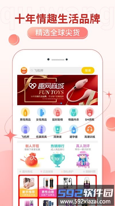 趣网情趣用品商城软件(改趣网情趣商城)截图2