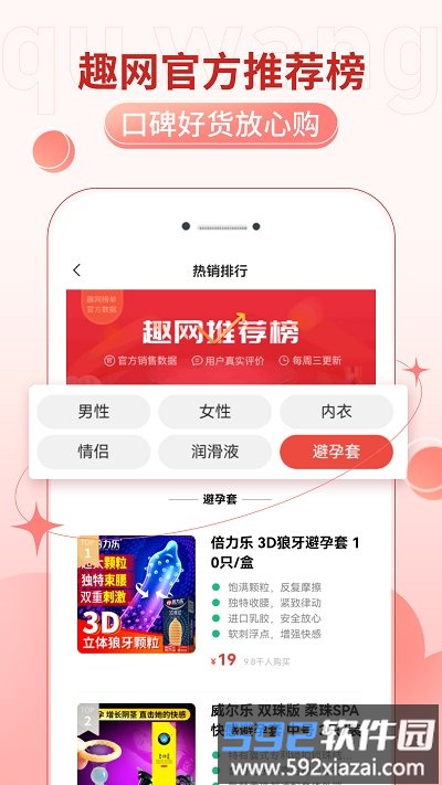 趣网情趣用品商城软件(改趣网情趣商城)截图3