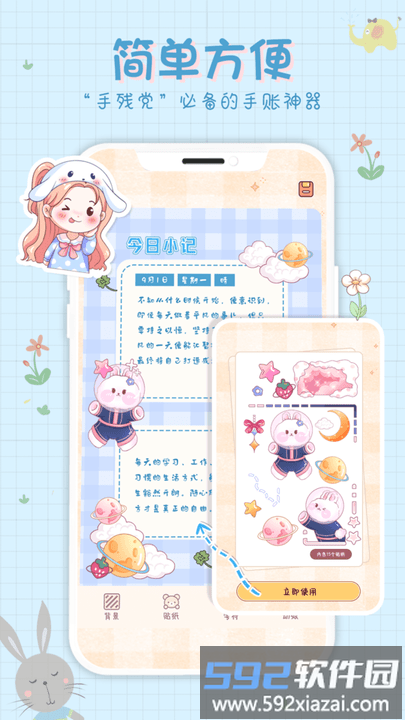 小小手账app最新版截图4