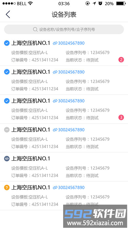 设备云助手官方版截图1