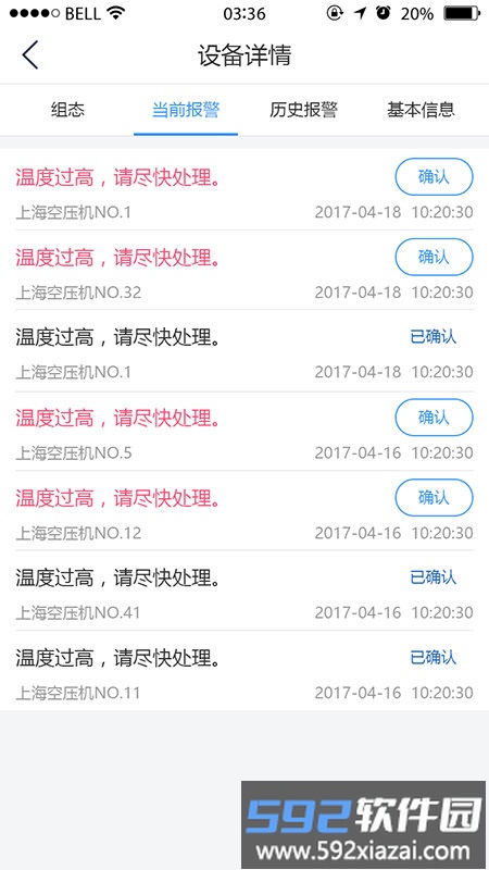 设备云助手官方版截图3