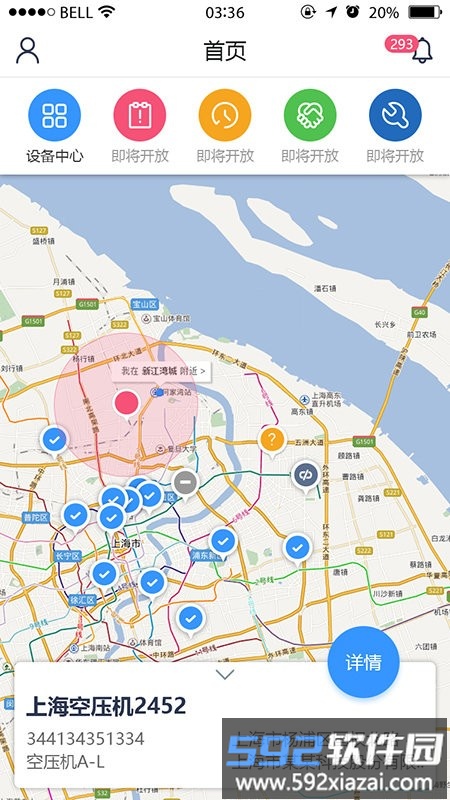 设备云助手官方版截图4