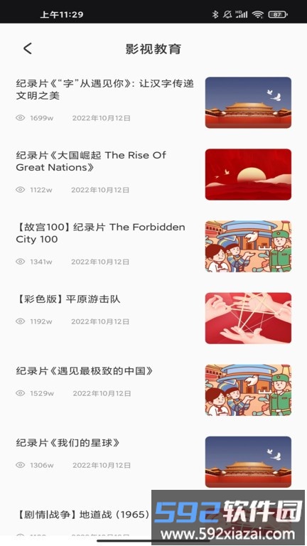 青果教务管理系统截图1